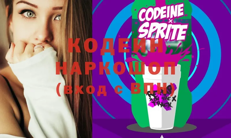 Кодеин Purple Drank  KRAKEN ONION  Комсомольск 